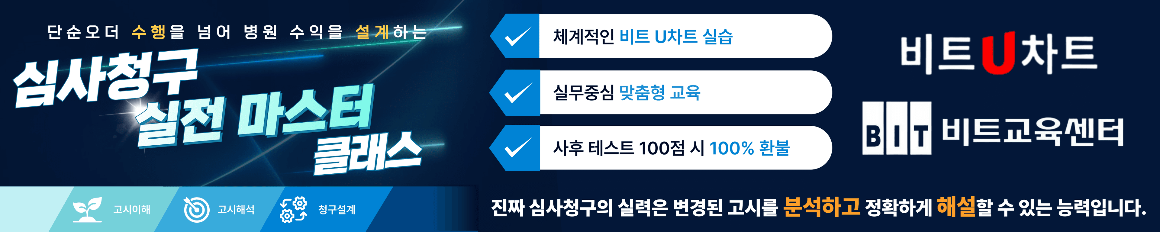 심사청구 실전 마스터 클래스 - 비트교육센터